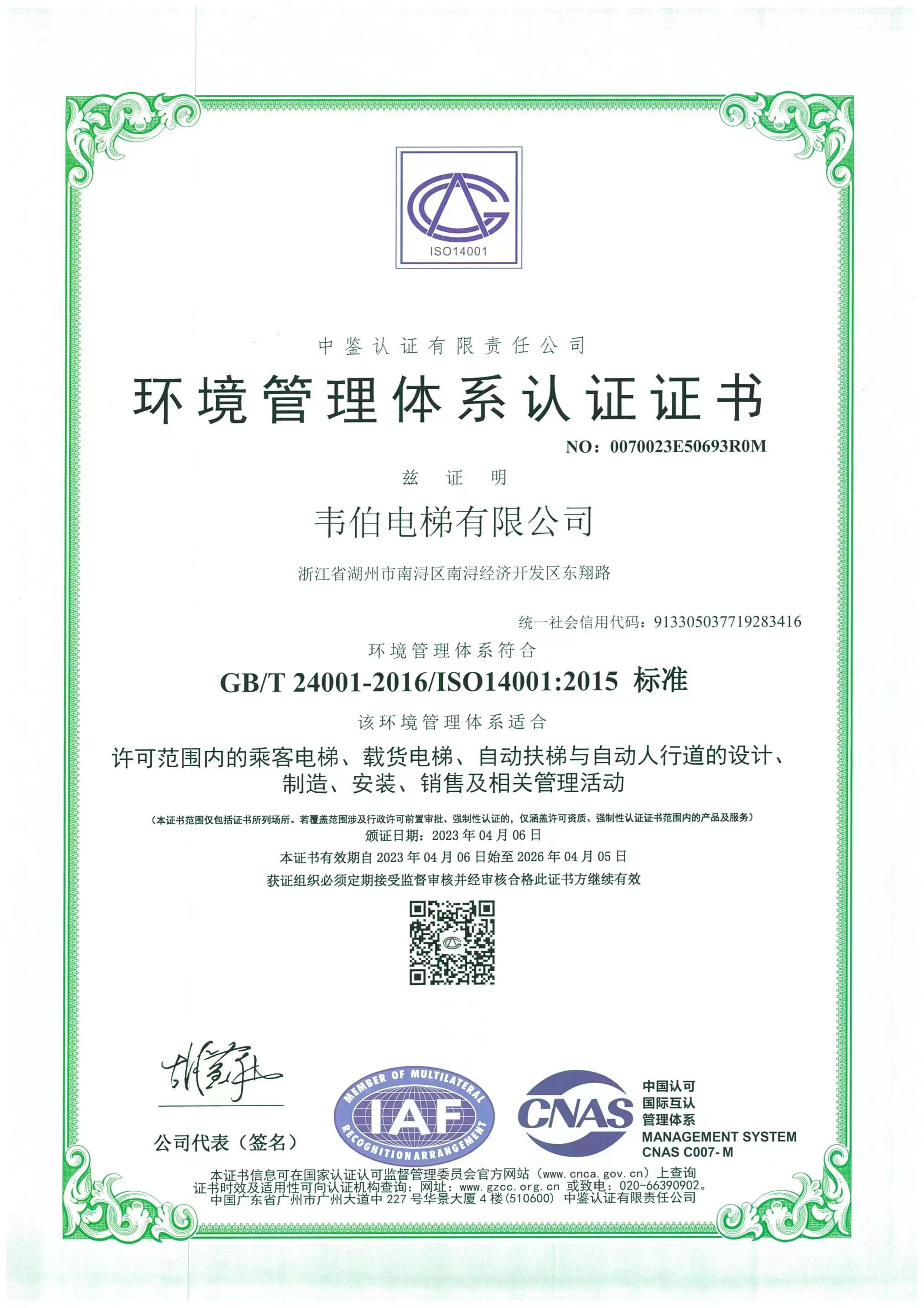 環(huán)境管理體系認(rèn)證證書(shū)