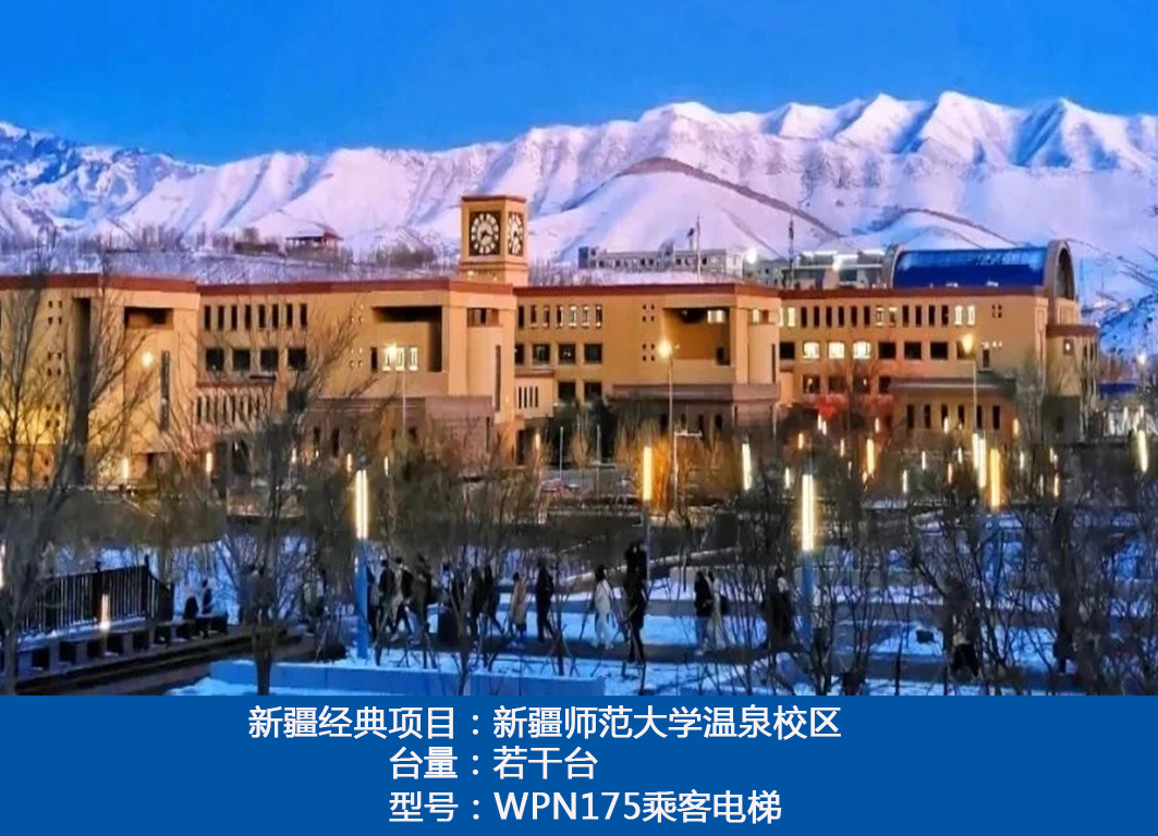 新疆師范大學(xué)