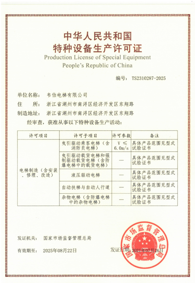 特種設(shè)備安裝改造修理許可證