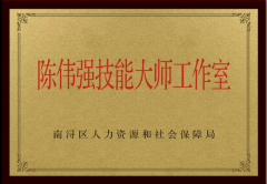 良工巧匠 ！韋伯電梯榮獲區(qū)級技能大師工作室