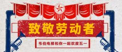 五一特輯 | 致敬最美麗的韋伯人！